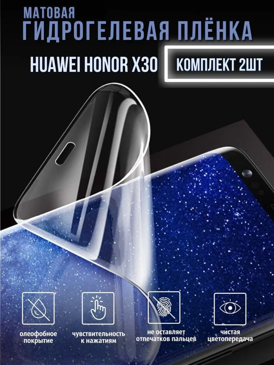 Гидрогелевая плёнка для Honor X30 защитная пленка хонор х30 Mega Joy  132226994 купить за 388 ₽ в интернет-магазине Wildberries