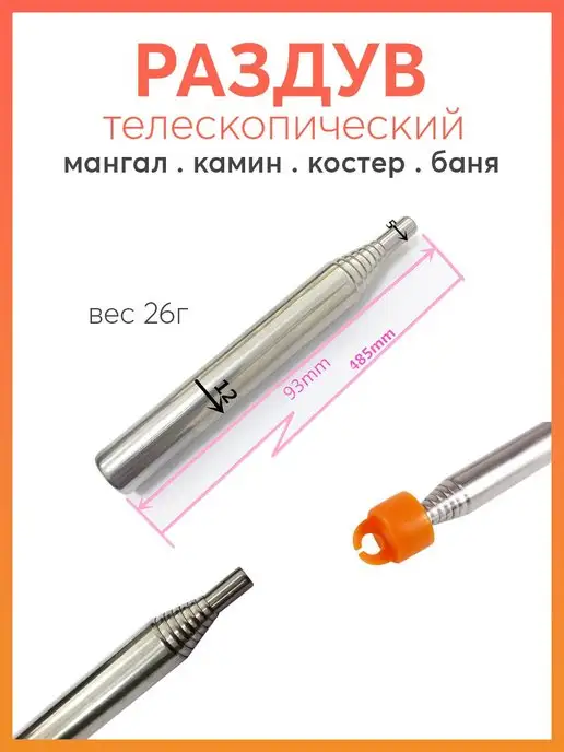 Карабинер Раздув телескопический для огня, костра, мангала, вариант, фото 3