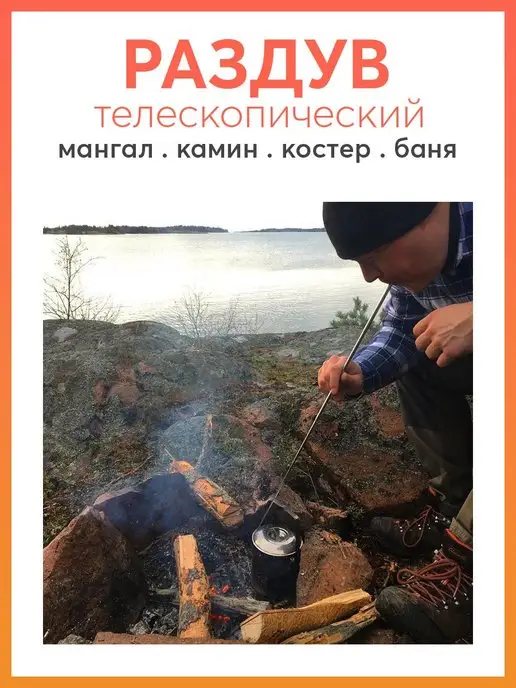 Карабинер Раздув телескопический для огня, костра, мангала, вариант, фото 4