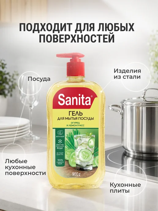 Sanita Средство для мытья посуды 900 мл Огурец и лемонграсс, 900 мл, фото 4