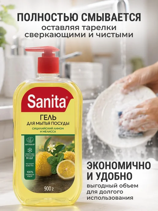 Sanita Средство для мытья посуды 900 мл Сицилийский лимон и мелисса, 900 мл, фото 5