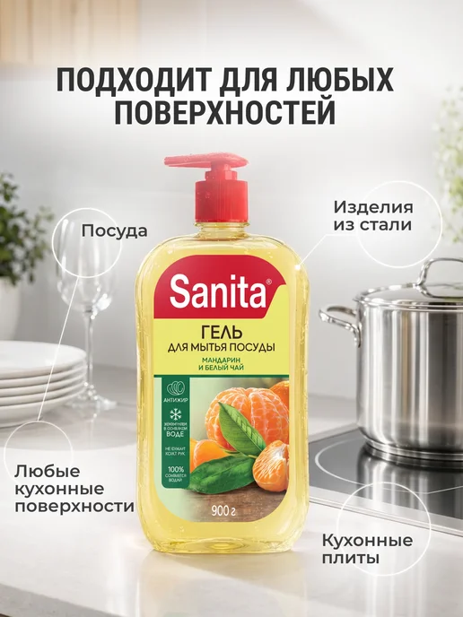 Sanita Средство для мытья посуды 900 мл Мандарин и белый чай, 900 мл, фото 4