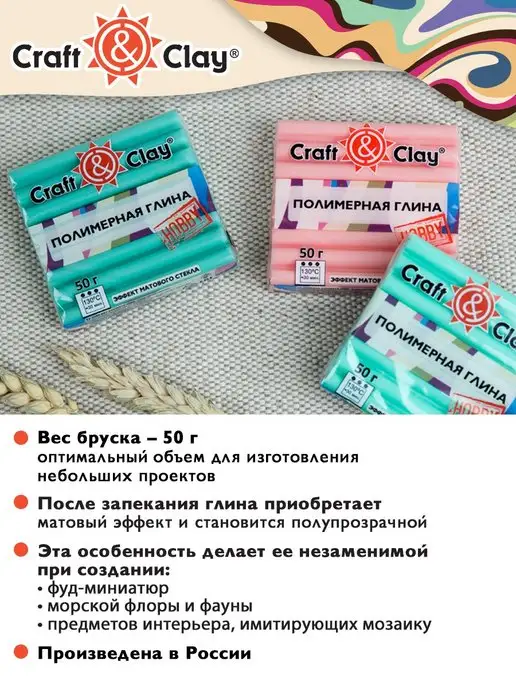 Craft&Clay Полимерная глина эффект матового стекла 50 г, 50 г, фото 4