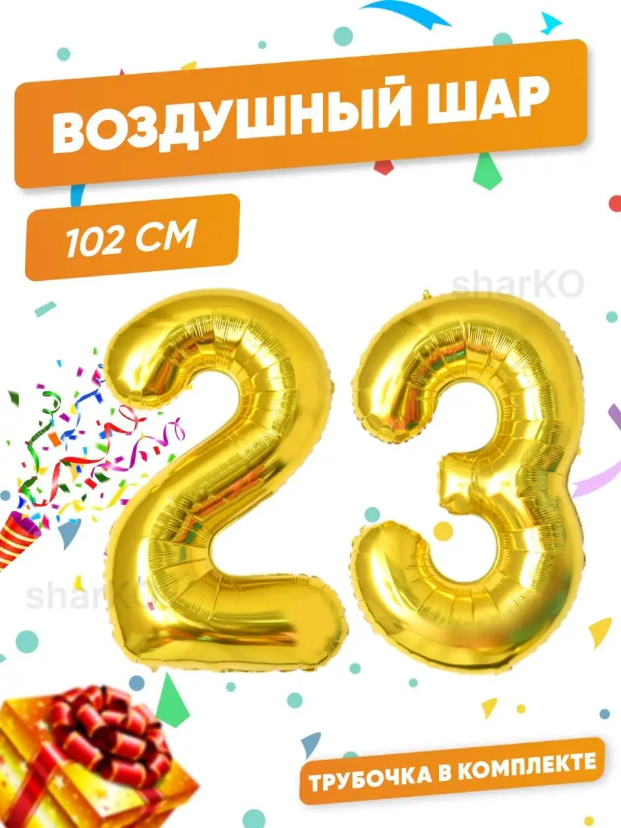 Воздушные шары Цифра / шарики на 23 года BUBBLE MANIA 132240799 купить в  интернет-магазине Wildberries