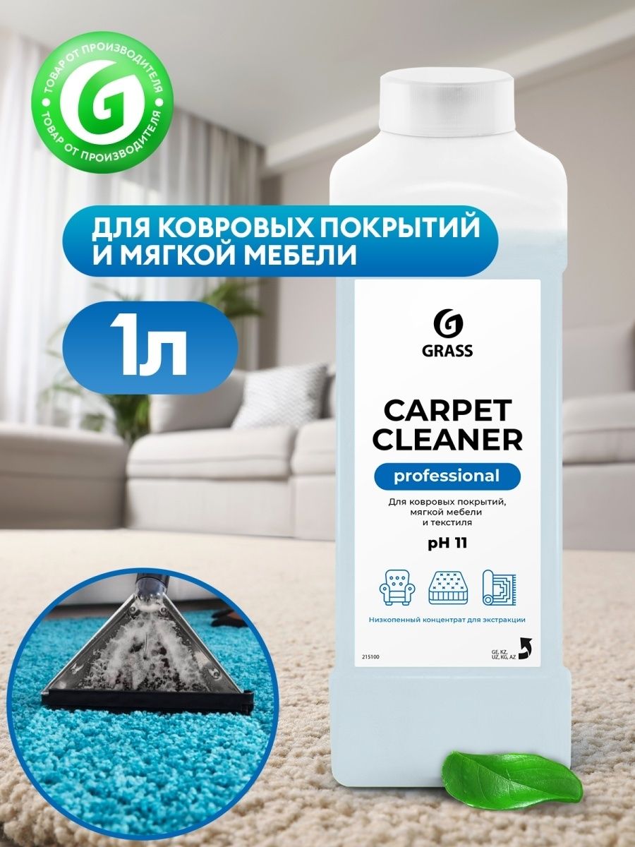 Очиститель ковровых покрытий grass Carpet Cleaner 215100 1 л