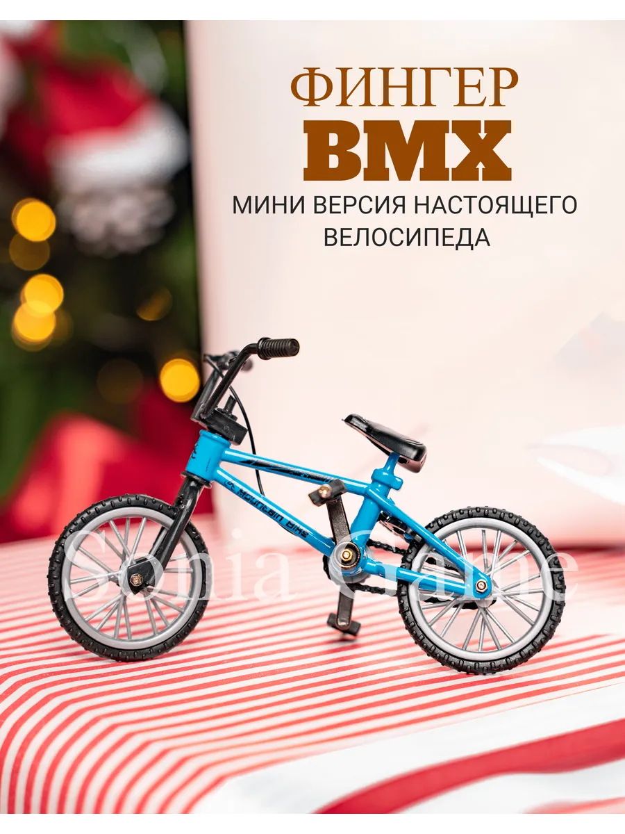 Фингер bmx Фингербайк...