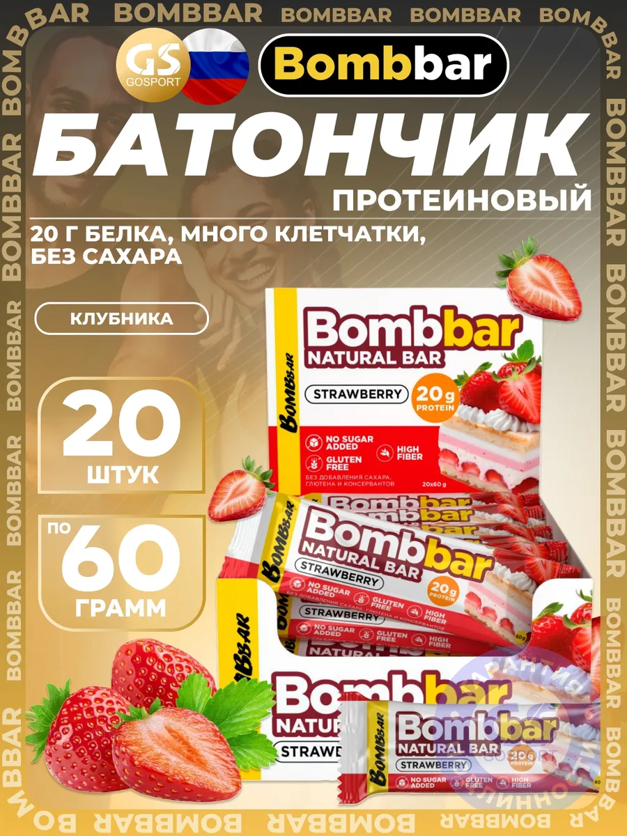 Протеиновые батончики без сахара для похудения 20шт Клубника