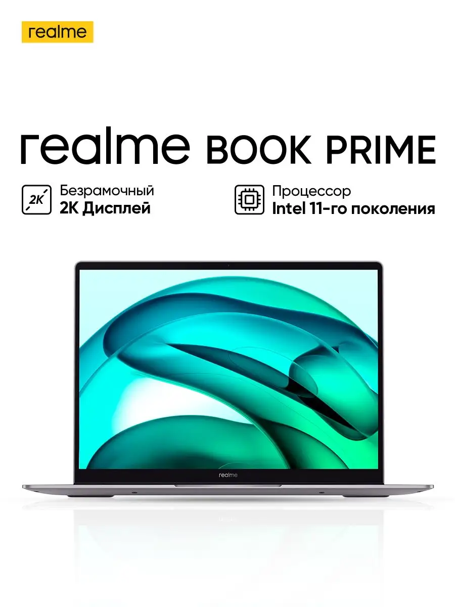 Intel Core i5/2.4ГГц/16ГБ/512ГБ Realme.