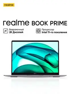 Intel Core i5/2.4ГГц/16ГБ/512ГБ Realme. Вид 1.