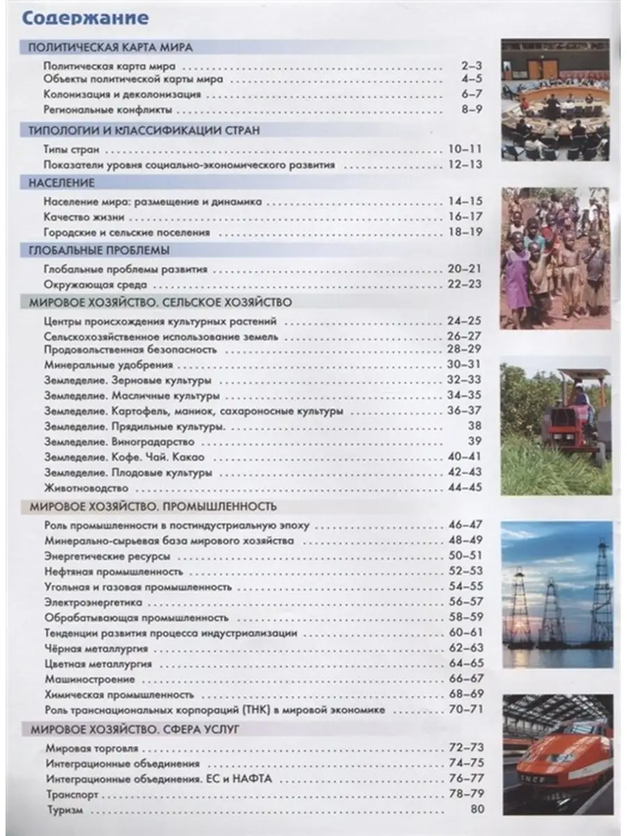 Атлас ФГОС, 10-11 класс, География, углубленный уровень РоссУчебник  132251548 купить за 1 039 ₽ в интернет-магазине Wildberries