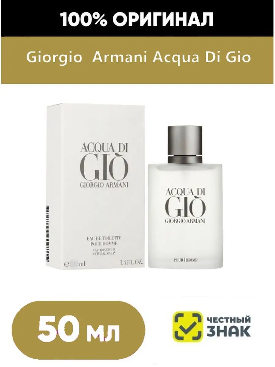 Giorgio Armani Acqua Di Gio man edt 50 ml AB Parfume 132253900 6 912 Wildberries