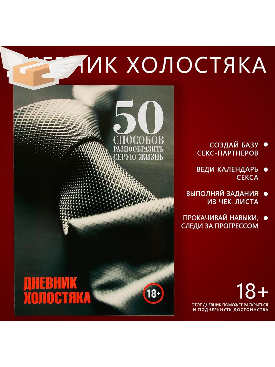 Дневник холостяка А5, мягкая обложка, 50 листов. store-m 132256117 купить  за 172 ₽ в интернет-магазине Wildberries