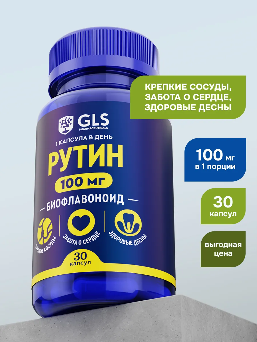 Рутин 100 мг для сосудов и...