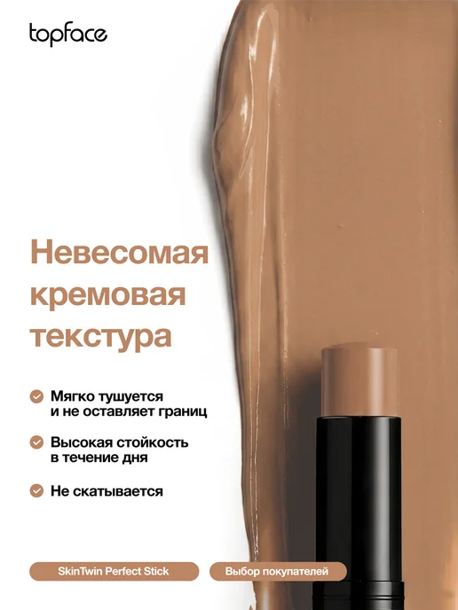 TopFace Контуринг стик для лица кремовый скульптор тон 002, тон 002, коричневый, фото 2