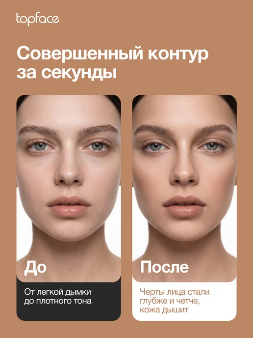 TopFace Контуринг стик для лица кремовый скульптор тон 002, тон 002, коричневый, фото 3