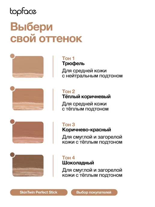 TopFace Контуринг стик для лица кремовый скульптор тон 002, тон 002, коричневый, фото 4