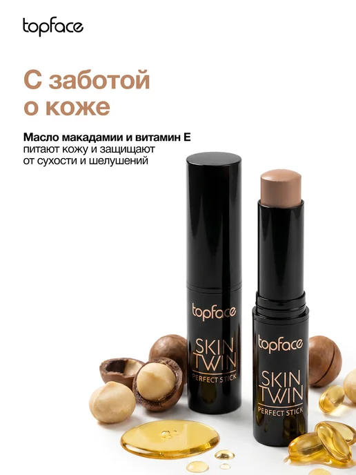 TopFace Контуринг стик для лица кремовый скульптор тон 002, тон 001, коричневый, фото 7
