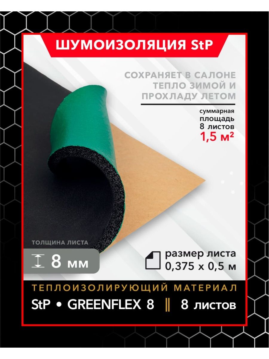 Regenflex bio отзывы. STP Greenflex. Гибкий теплоизоляционный материал.