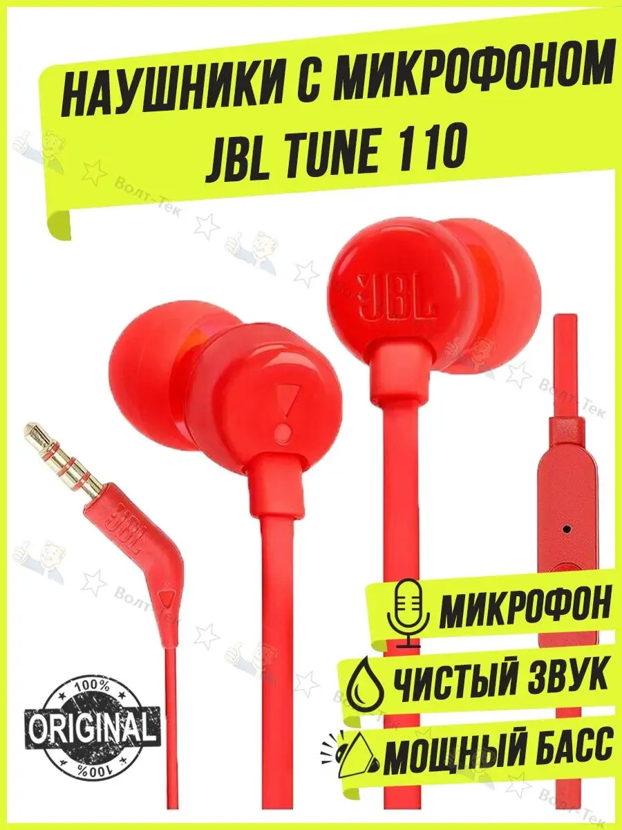 JBL Наушники с микрофоном T110