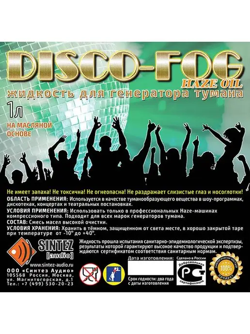Синтез аудио / DF-Haze-Oil-1 Disco Fog Haze Oil Жидкость для генераторов тумана масляная основа 1л, 1 л, фото 3