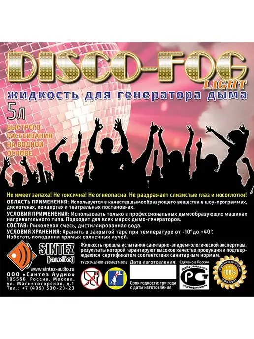Синтез аудио Жидкость для дым машины 5 л сценический туман, 5 л, фото 3