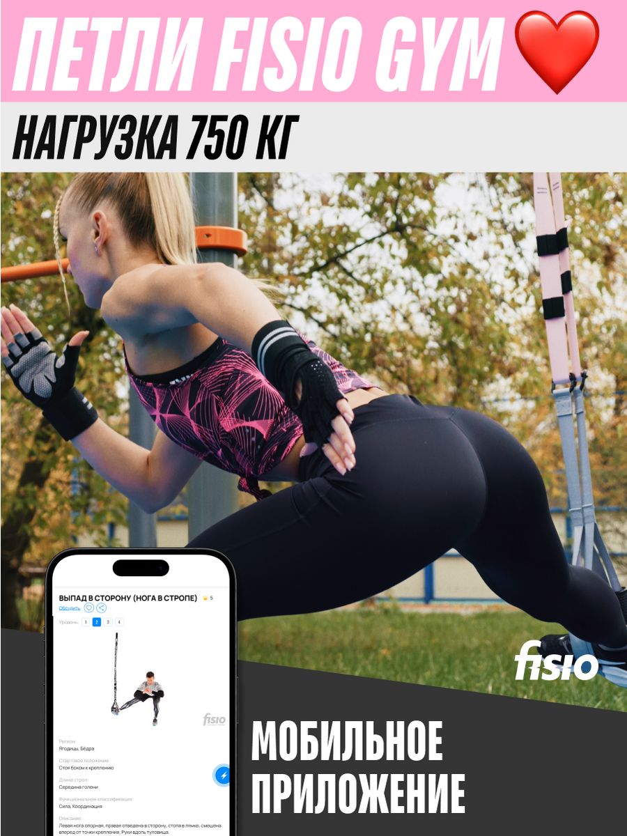 Петли для спорта TRX FISIO Gym TRX 132268165 купить за 3 684 ₽ в  интернет-магазине Wildberries