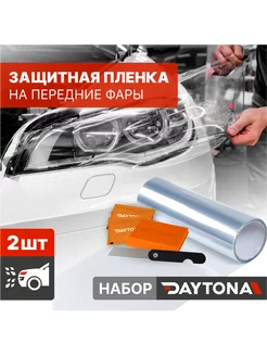 Защитная пленка на передние фары авто Daytona 132272876 купить за 1 869 ₽ в интернет‑магазине Wildberries