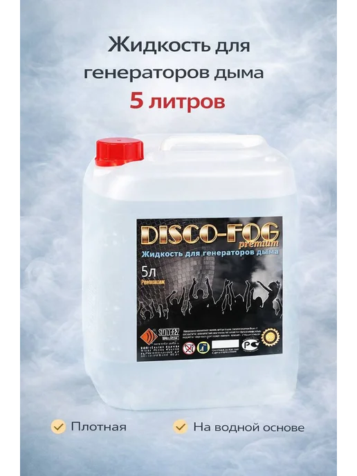 VALOREM Жидкость для генератора дыма 5л, 5 л