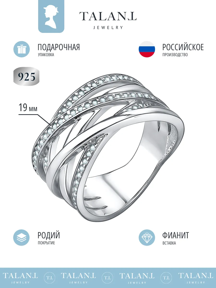 Серебряное кольцо 925 с фианитами широкое