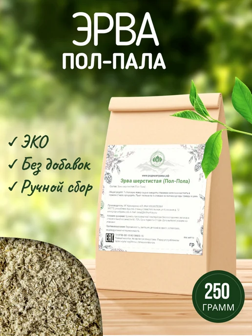 Родные травы Эрва шерстистая, Пол-Пала, в упаковке 255 г