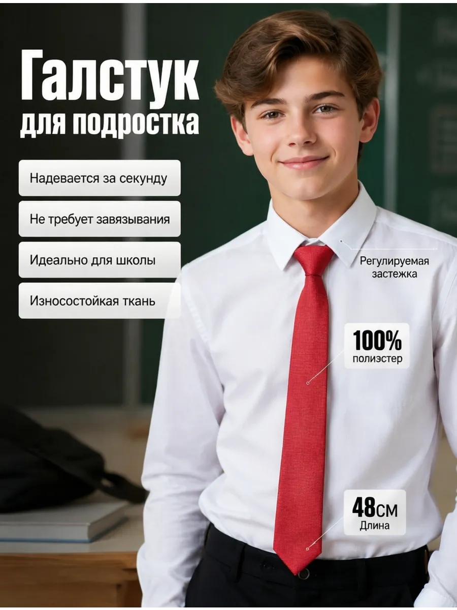 Галстук классический аксессуар в школу