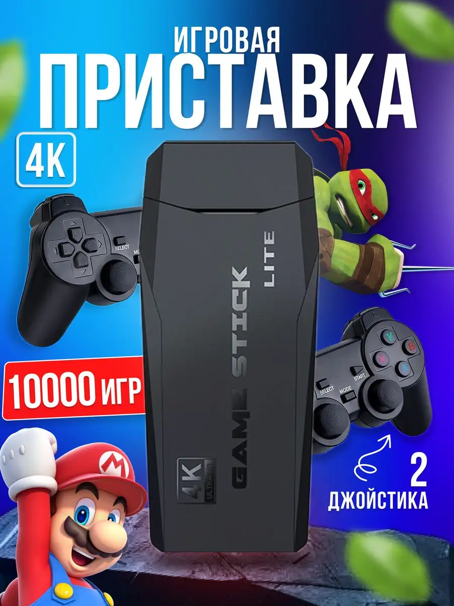 Игровая Приставка Для Телевизора Приставка Игровая Консоль.