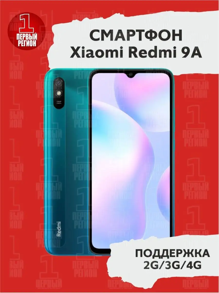 Смартфон Xiaomi 9A 32Gb Green Redmi 132274864 купить в интернет-магазине  Wildberries