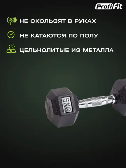 PROFI FIT Гантели гексагональные 2 шт по 5 кг, 2 шт, 5 кг, фото 2