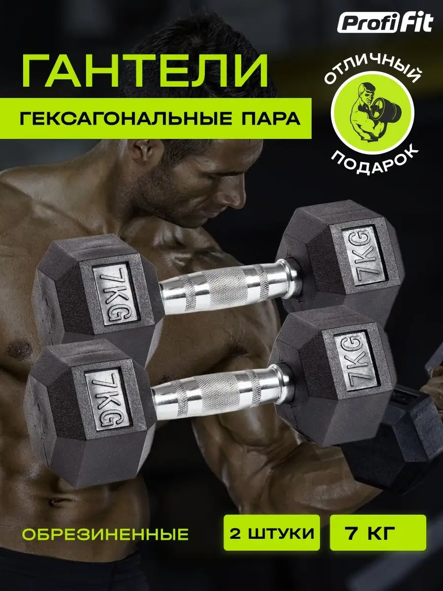 PROFI-FIT Гантели гексагональные 2 шт по 7 кг