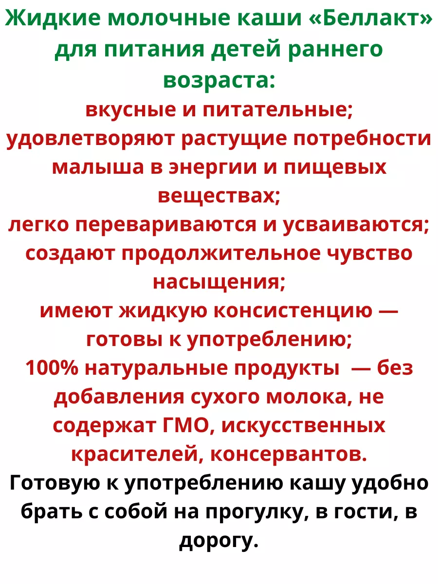 Молочная готовая питьевая рисовая жидкая каша для детей Беллакт 132276381  купить в интернет-магазине Wildberries