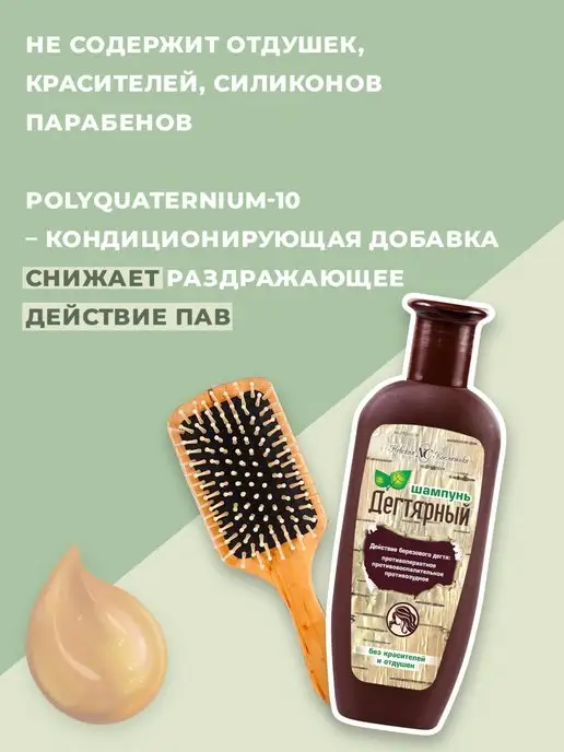 Невская Косметика Шампунь для волос Дегтярный от перхоти 2 шт по 250 мл, 250 мл, 3 шт, фото 6