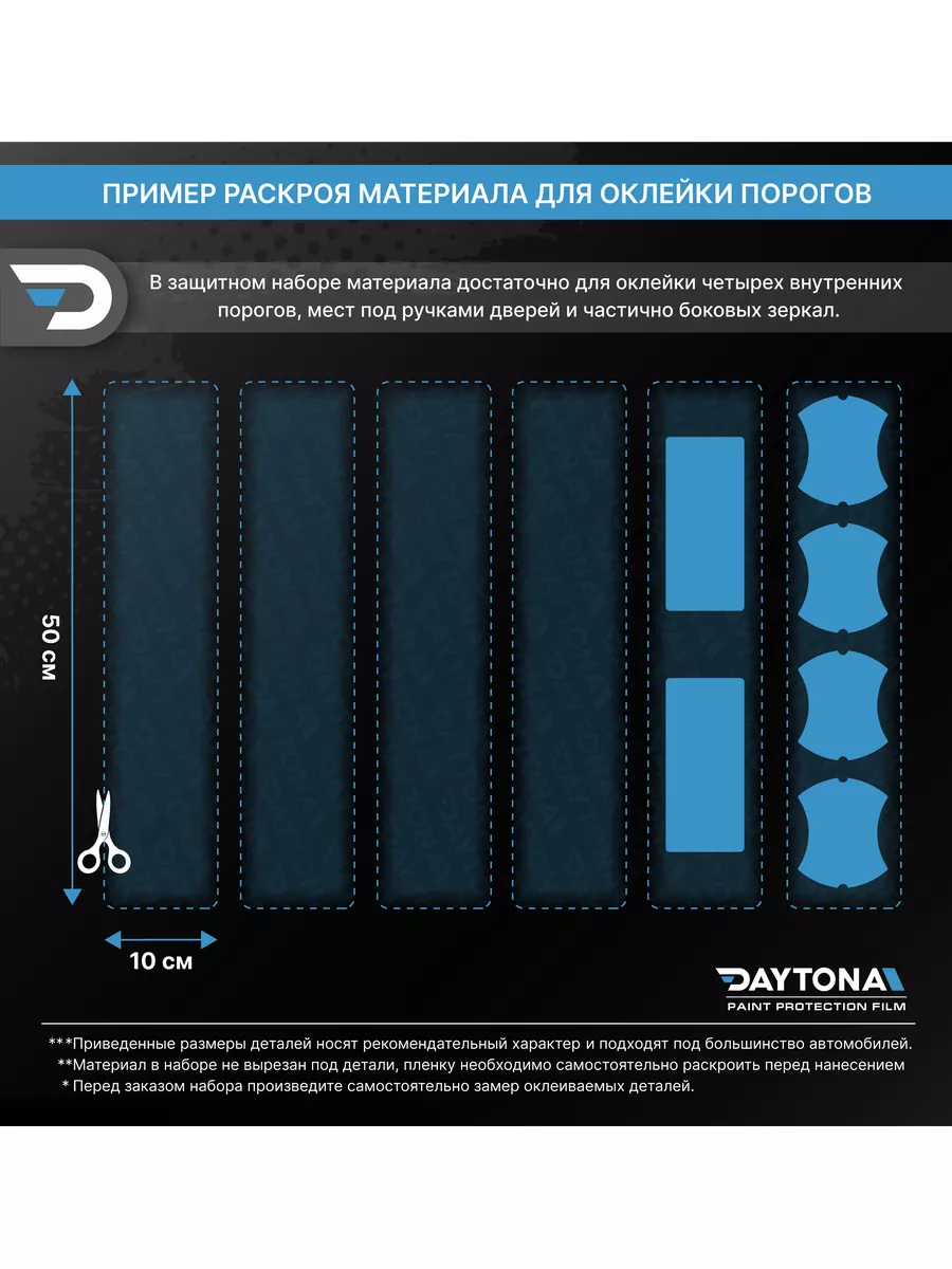 Защитная пленка для порогов авто XL Daytona 132279532 купить за 506 ₽ в  интернет-магазине Wildberries