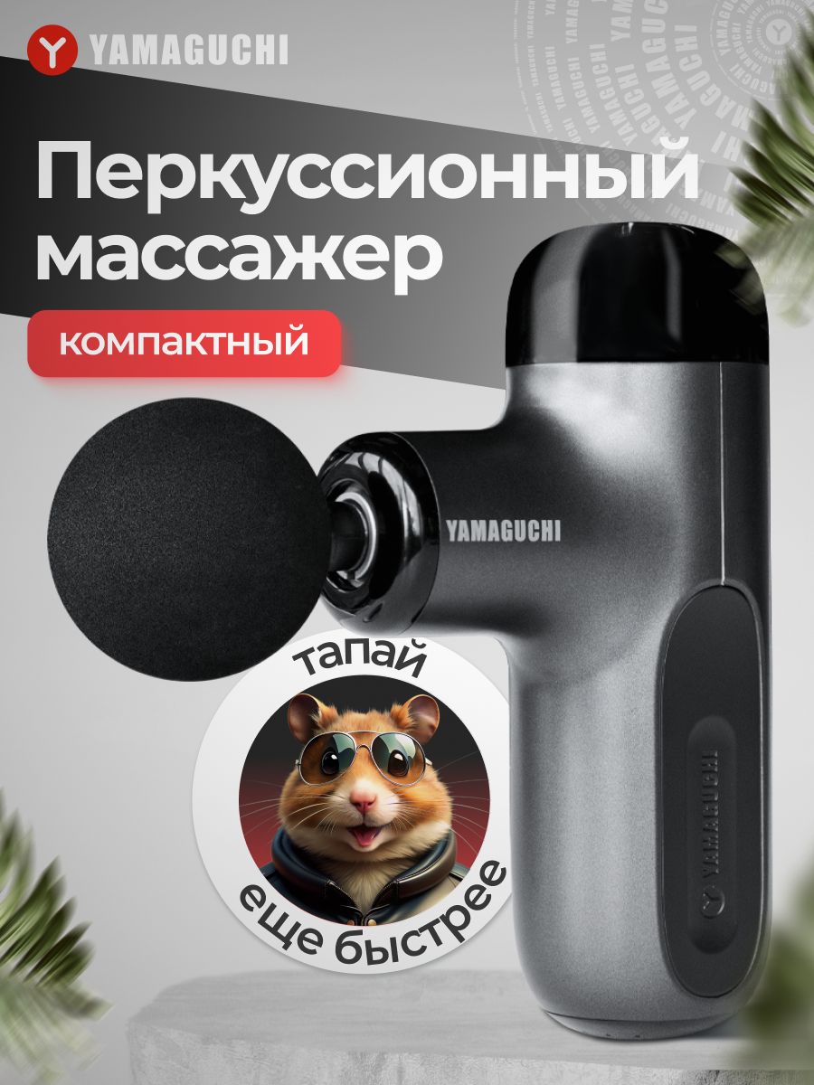 Yamaguchi therapy gun. Yamaguchi Therapy massage Gun Mini 2. Yamaguchi Therapy massage Gun. Перкуссионный массажер для тела Yamaguchi massage Double Gun Mini. Yamaguchi Therapy massage Gun Mini 2 купить.