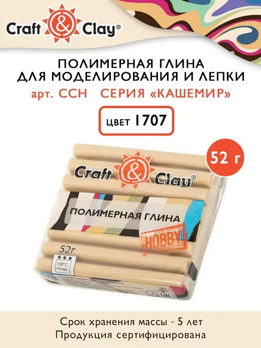 Craft&Clay Полимерная глина для лепки кукол, кукольных лиц 52 г, 52 г