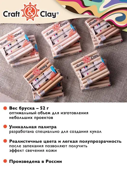 Craft&Clay Полимерная глина для лепки кукол, кукольных лиц 52 г, 52 г, фото 4