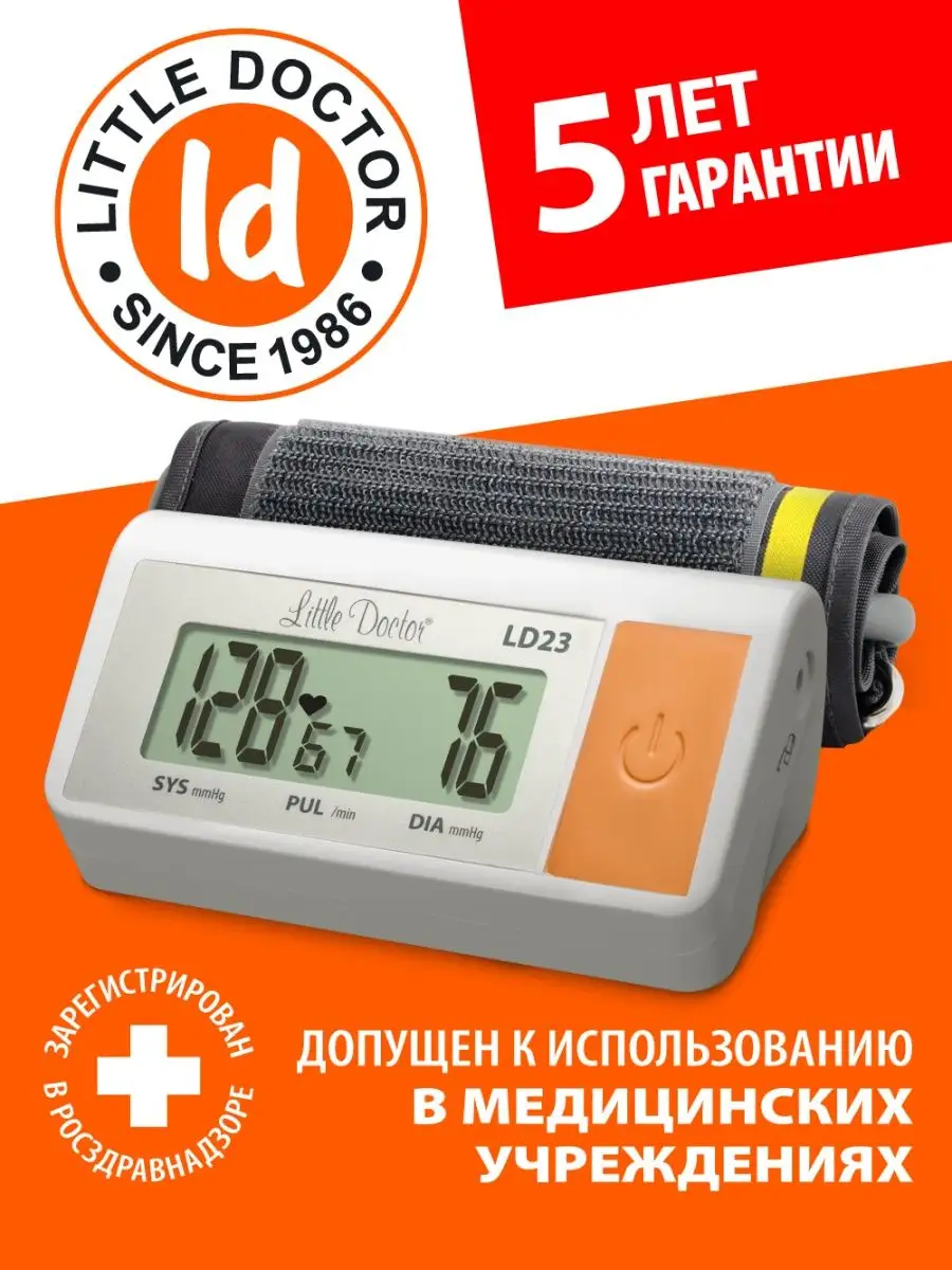 Тонометр автоматический LD23