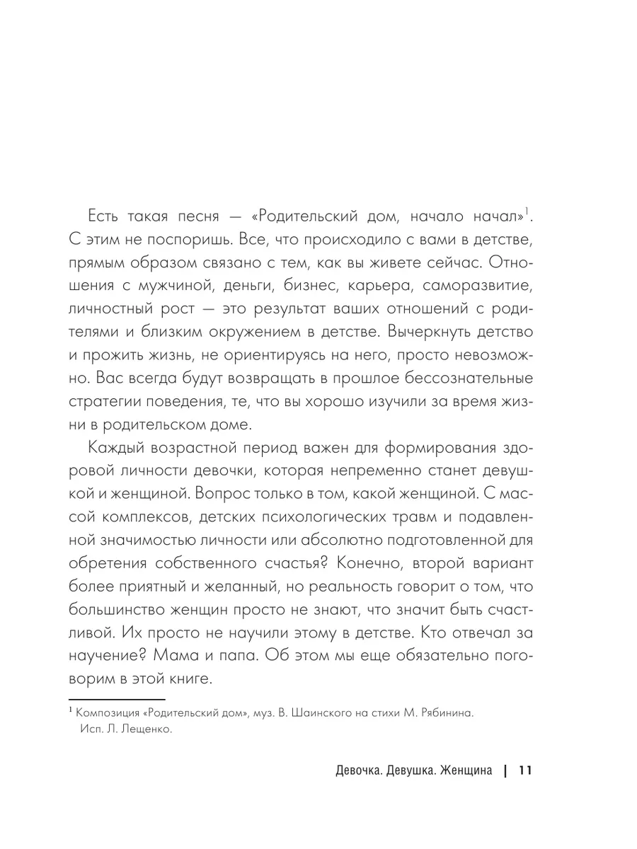 Девочка. Девушка. Женщина Издательство АСТ 132282354 купить за 729 ₽ в  интернет-магазине Wildberries