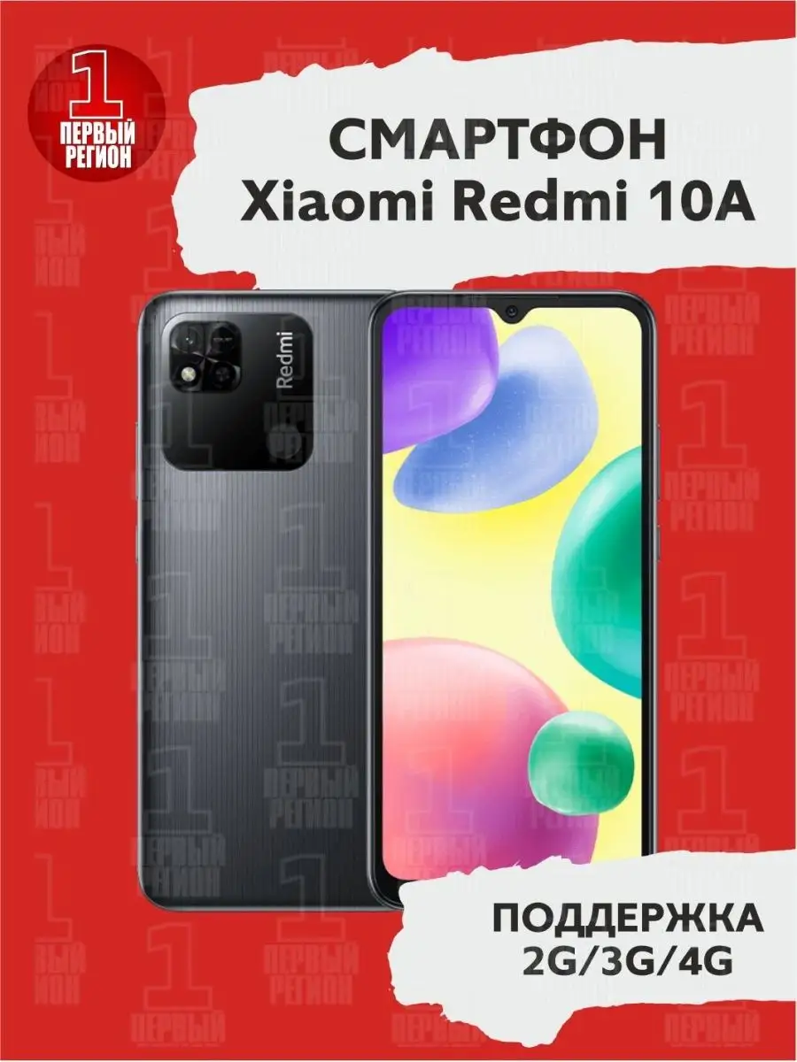 Смартфон Xiaomi 10A 32Gb, Gray Redmi 132283235 купить в интернет-магазине  Wildberries