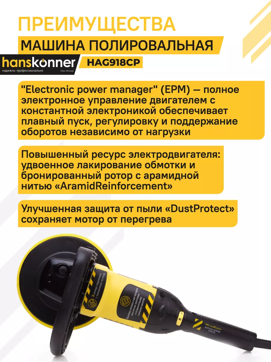 Полировальная машина HAG918CP Hanskonner 132283708 купить за 10 990 ₽ в  интернет-магазине Wildberries