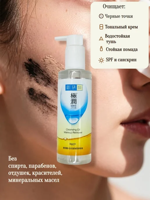 Hada Labo Гидрофильное масло для лица умывания для сухой кожи, вариант, фото 3