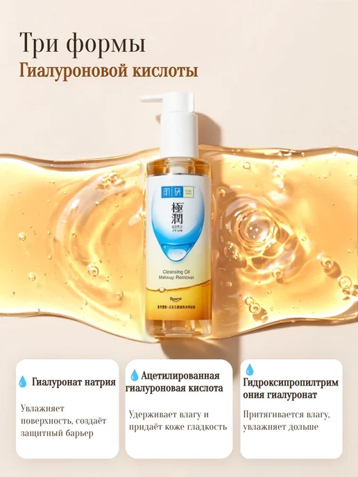 Hada Labo Гидрофильное масло для лица умывания для сухой кожи, вариант, фото 5