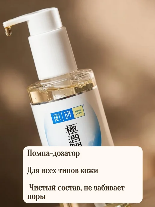 Hada Labo Гидрофильное масло для лица умывания для сухой кожи, вариант, фото 7
