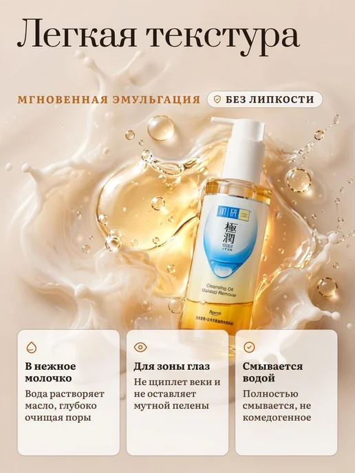 Hada Labo Гидрофильное масло для лица умывания для сухой кожи, вариант, фото 8