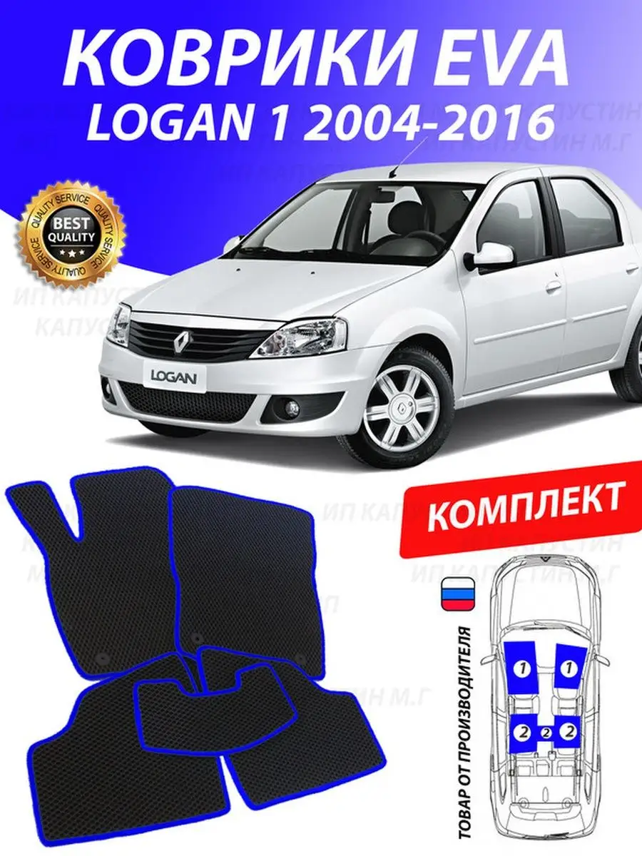 Коврики Рено Логан 1 Renault Logan GOOD DEAL STORE 132287534 купить за 1  894 ₽ в интернет-магазине Wildberries